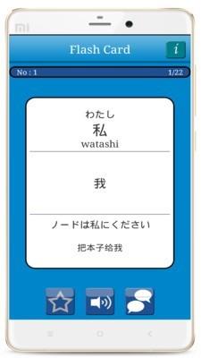 日语快速入门截图