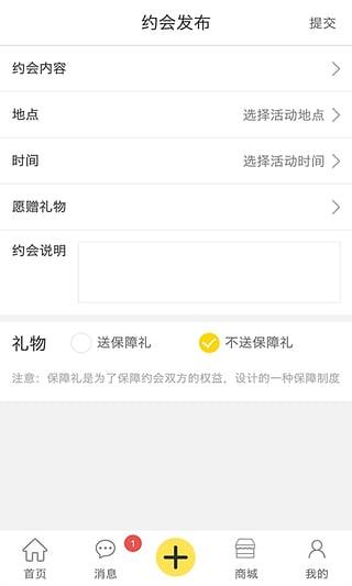 礼物约App(价值约会)截图