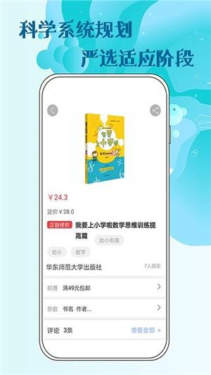 人教版小学数学一年级截图