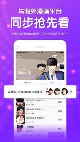 五一漫画免费破解版截图