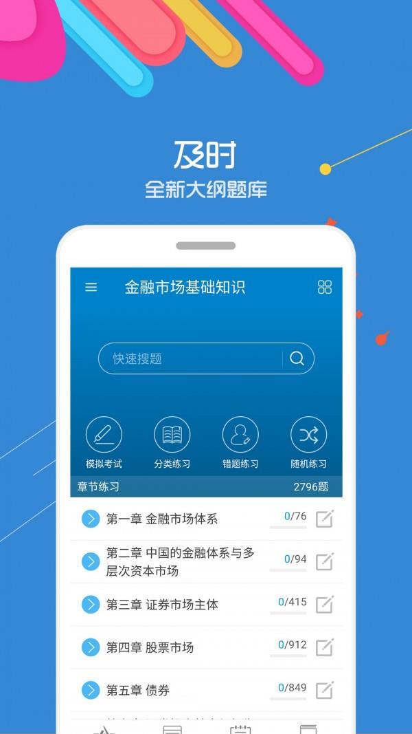 2020证券从业考试截图