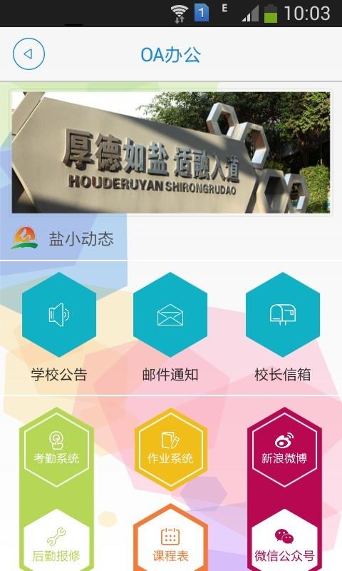 成都市盐道街小学截图