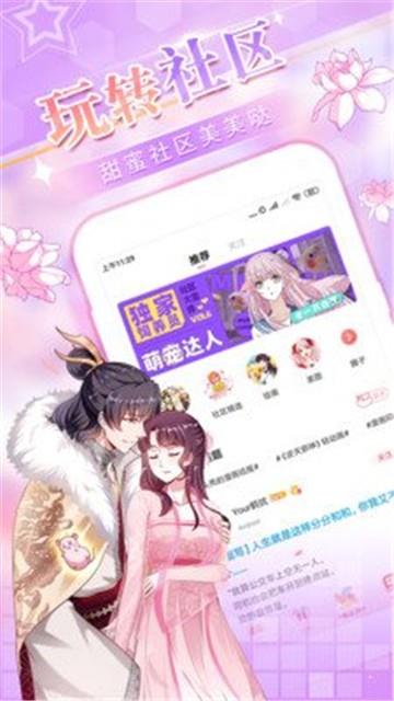 奴奴漫画截图