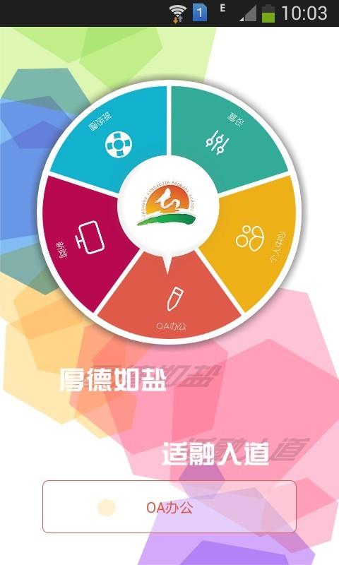成都市盐道街小学截图