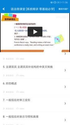 英语语法精讲截图