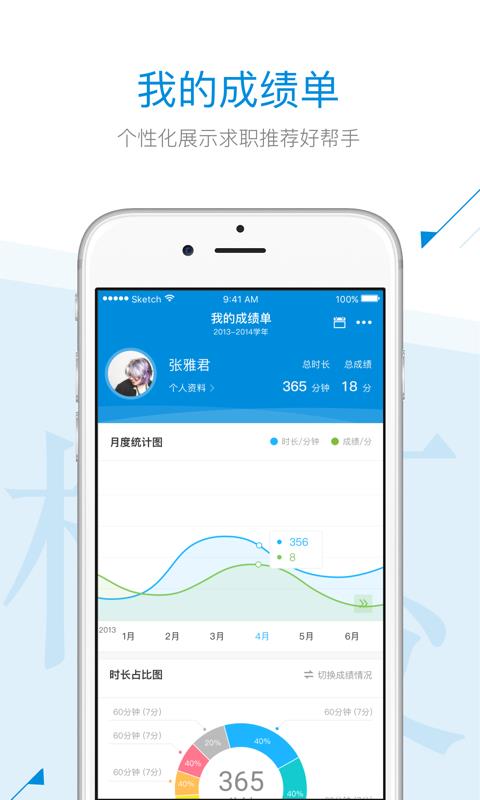 脚印教育截图