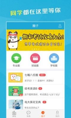 i同学截图