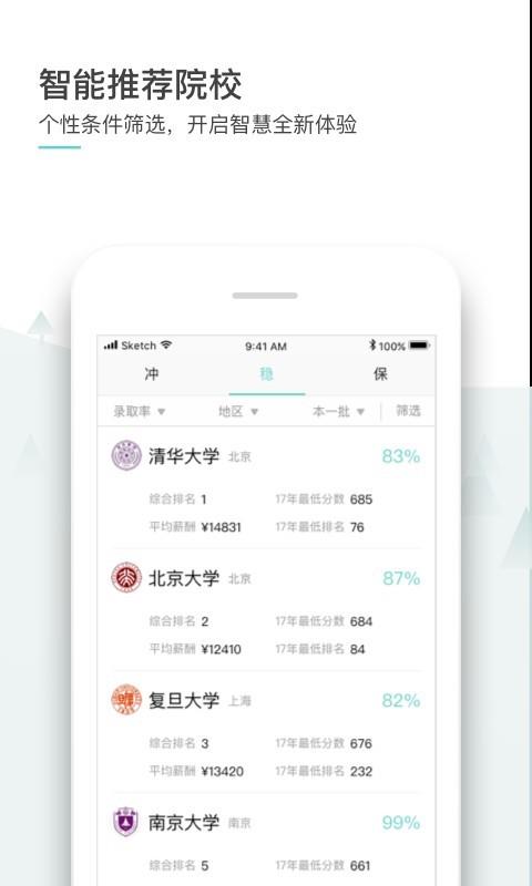 师曰志愿截图