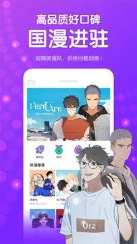 五一漫画免费破解版截图