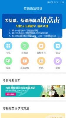 英语语法精讲截图
