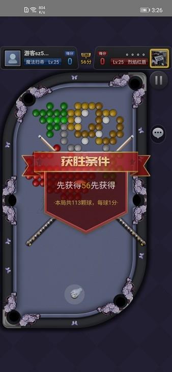 万宁台球截图