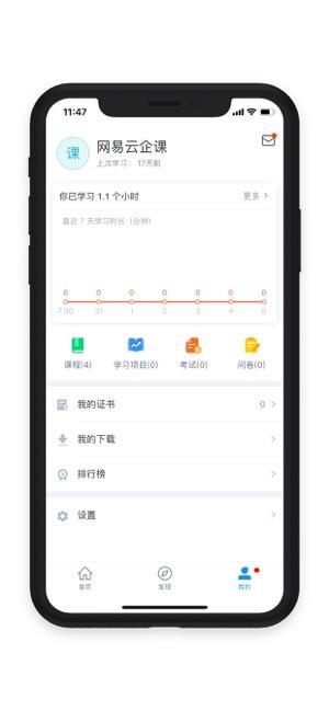 网易云企课截图