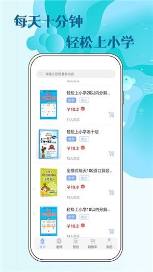 人教版小学数学一年级截图