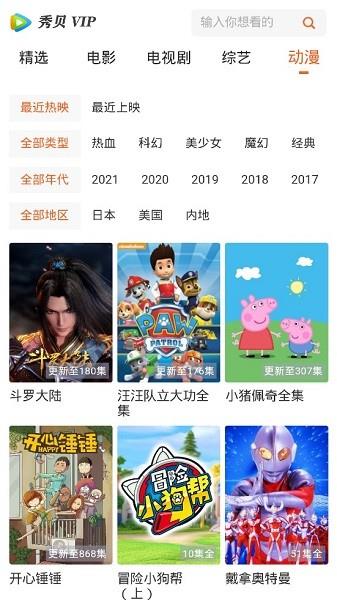 秀贝追剧影视
