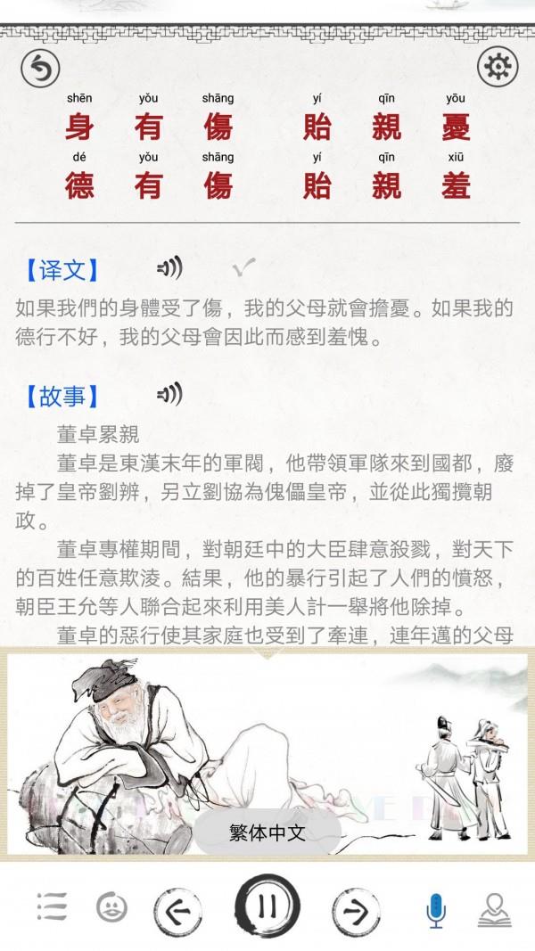 弟子规图文截图