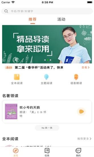乐智悦读教师版截图