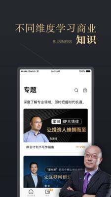 CEO周课截图