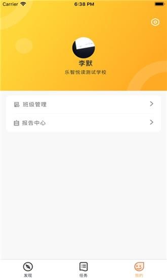 乐智悦读教师版截图