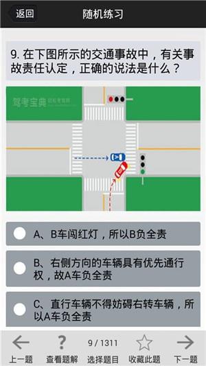 驾考模拟练习题库截图