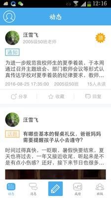 同班教师版截图
