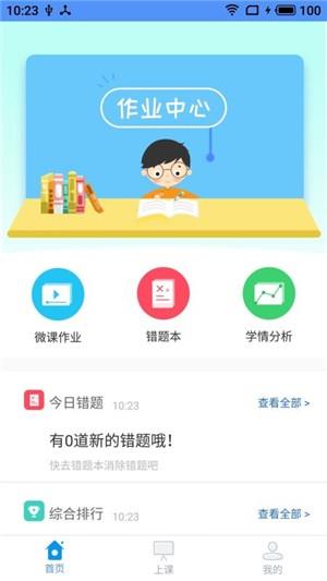 鹰硕学生端截图