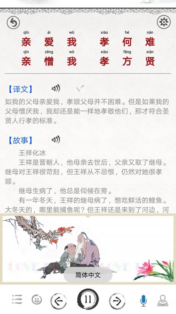 弟子规图文截图