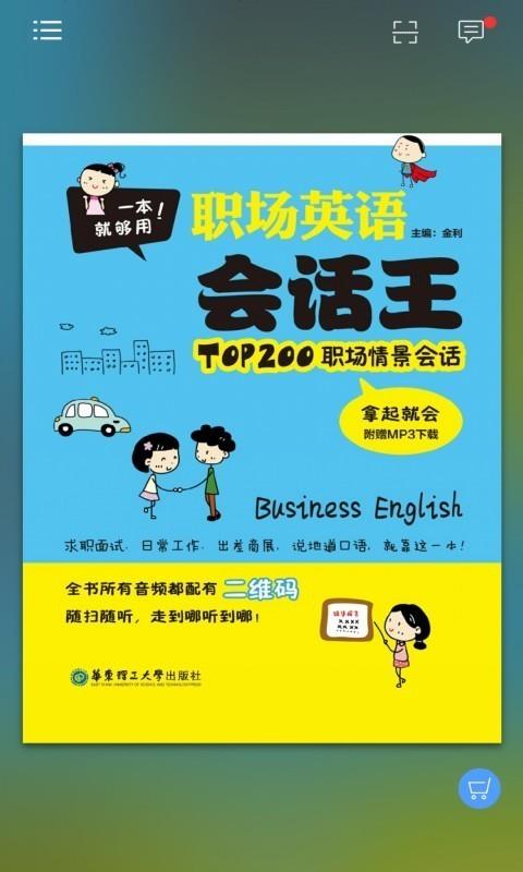 职场英语会话王截图