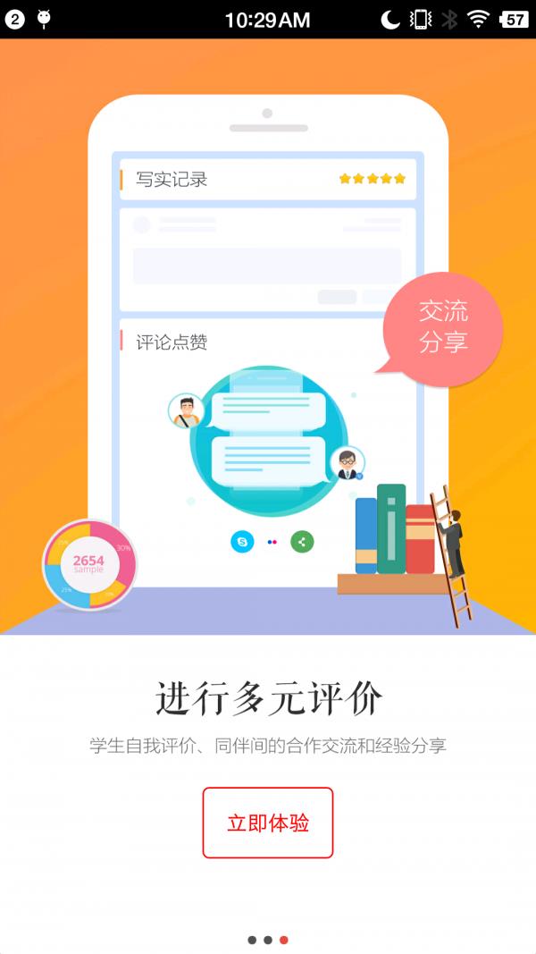 综合实践截图
