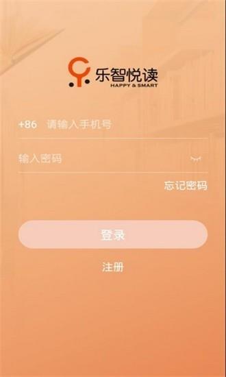 乐智悦读教师版截图