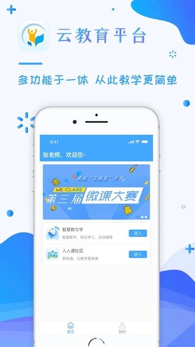 云教育平台截图