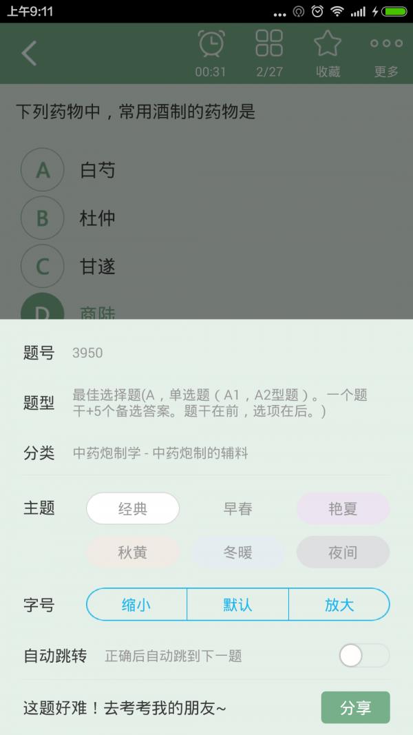 主管中药师总题库