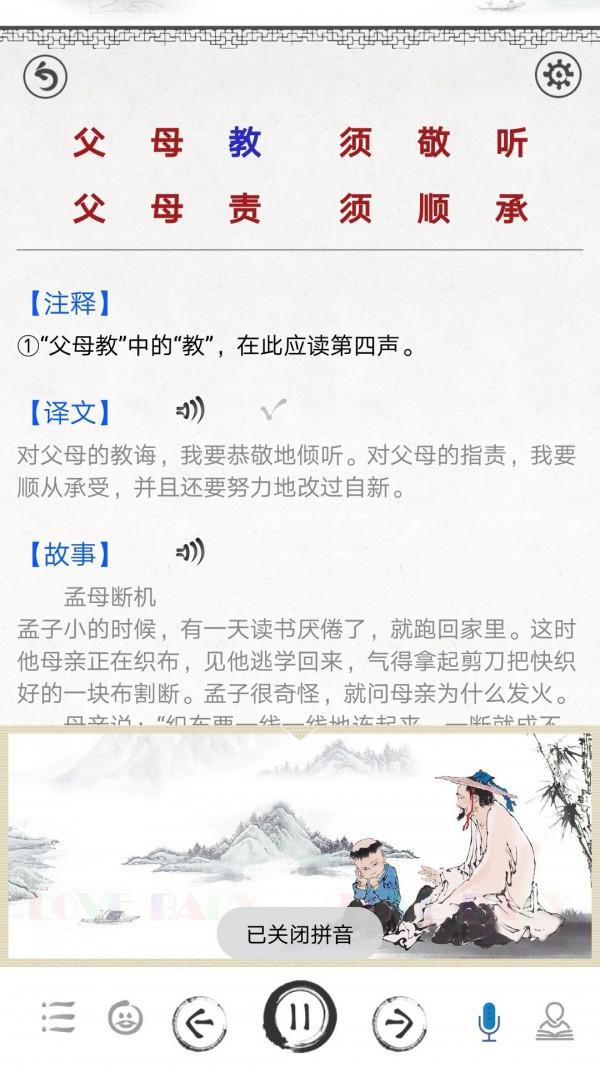 弟子规图文截图
