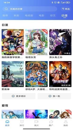 东森影视官方版