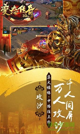变态传奇3d破解版满v