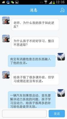 同班教师版截图