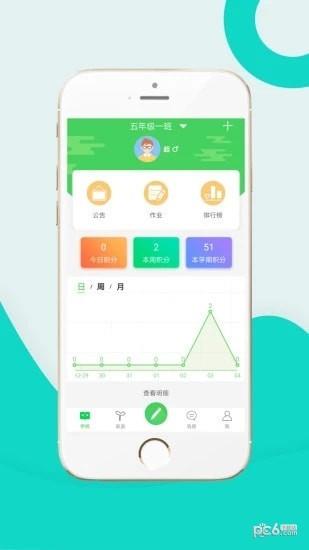 家校积分通家长端截图