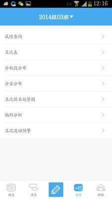 同班教师版截图