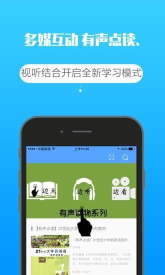 复旦e学截图