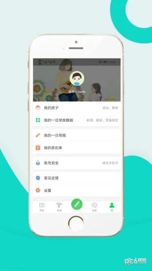 家校积分通家长端截图