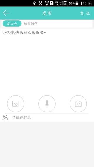 乐智翼校通截图