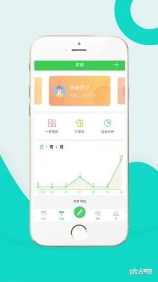 家校积分通家长端截图