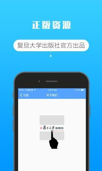 复旦e学截图