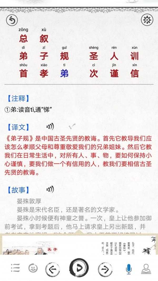弟子规图文截图