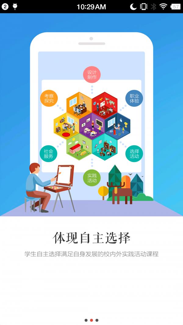 综合实践截图