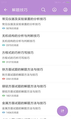 高校化学题库截图