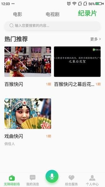 无障碍影视平台最新版
