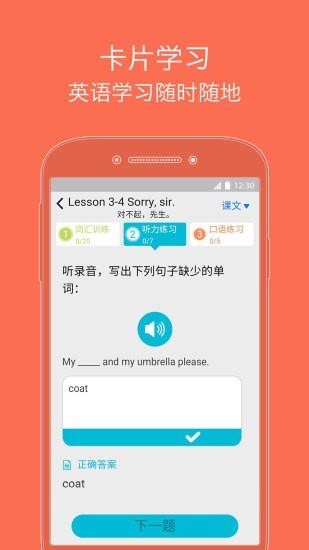 飞翼英语截图