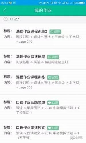 校园智慧英语平台截图