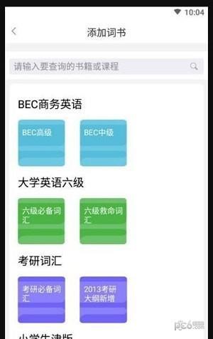 易记单词截图