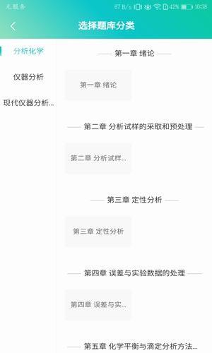 高校化学题库截图